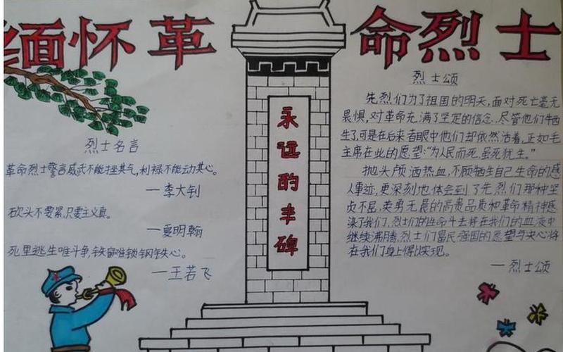 缅怀先烈内容50字-第1张图片-波音达百科
