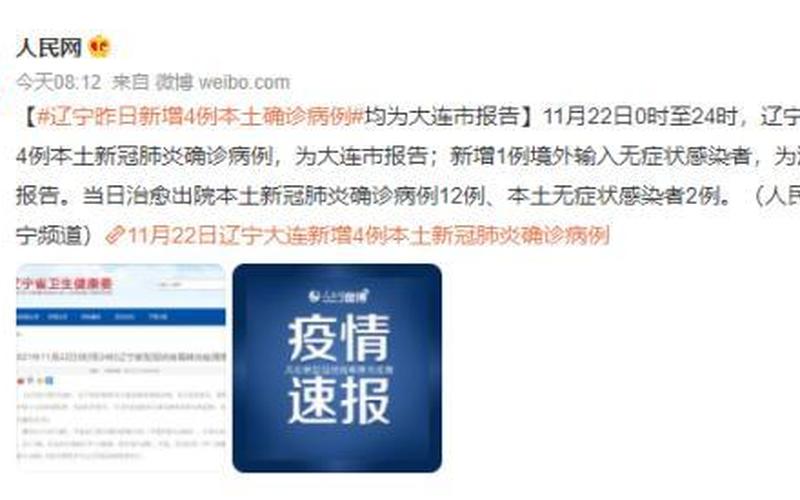 大连的疫情最新情况-第1张图片-波音达百科