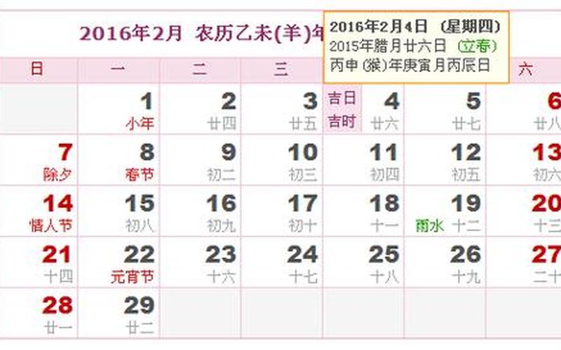 2020年几点打春时间-第1张图片-波音达百科