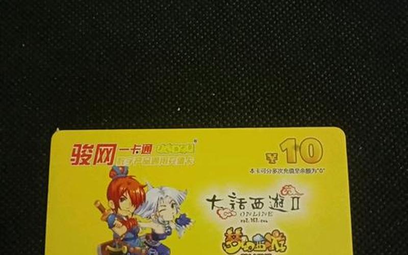 骏网一卡通充值q币-第1张图片-波音达百科