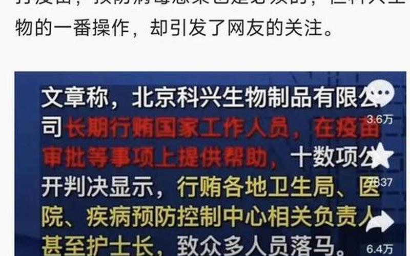 北京科兴疫苗事件始末-第1张图片-波音达百科