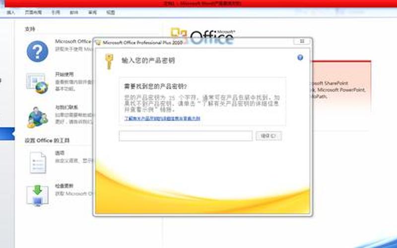 office07产品密钥-第1张图片-波音达手游百科