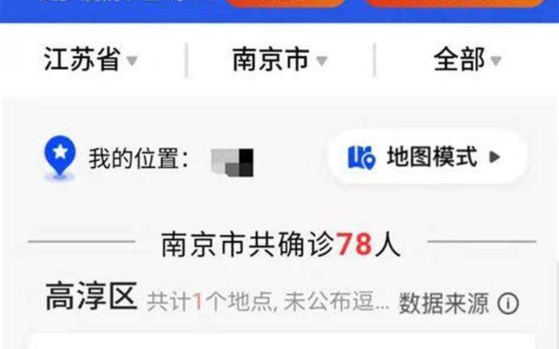 南京疫情关联5省8地97人-第1张图片-波音达百科