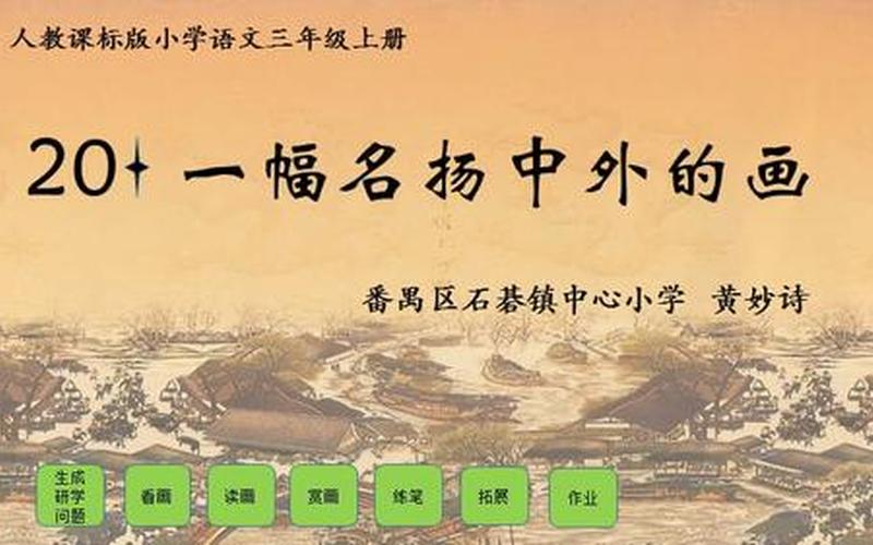 名扬中外的意思是什么-第1张图片-波音达百科