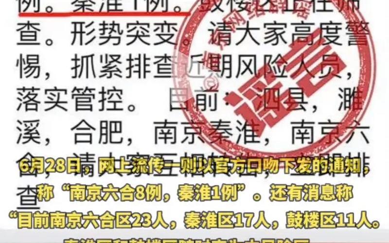 南京疫情最新消息今天-第1张图片-波音达百科