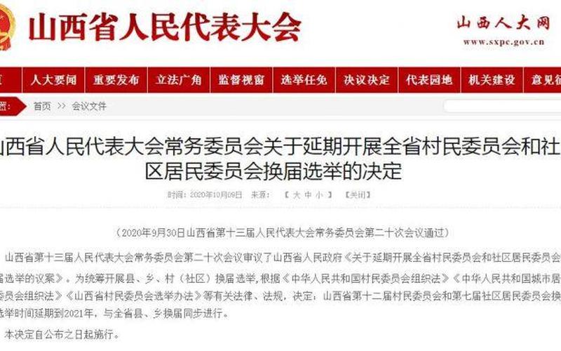 2021年换届时间表-第1张图片-波音达百科