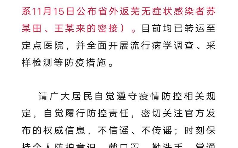 芜湖市最新疫情情况-第1张图片-波音达百科