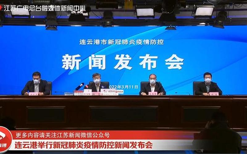 连云港最新疫情最新消息-第1张图片-波音达百科