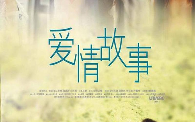 爱情故事片电视剧-第1张图片-波音达百科