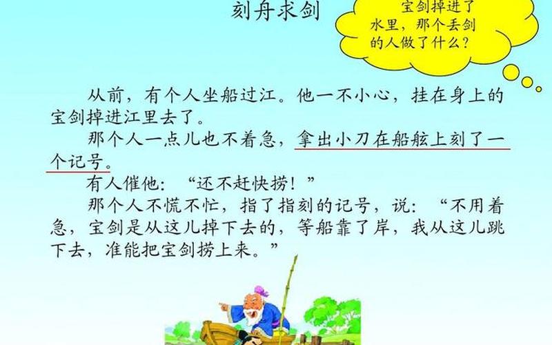 刻舟求剑讽刺了什么-第1张图片-波音达百科