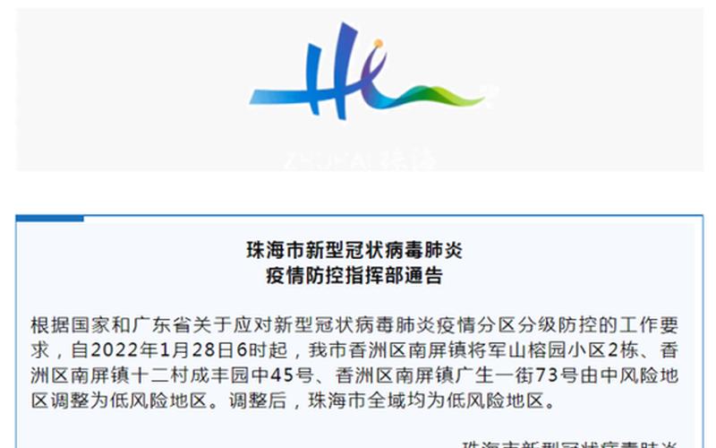 珠海疫情最新情况今天-第1张图片-波音达百科