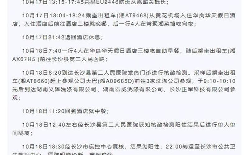 长沙疫情确诊最新消息-第1张图片-波音达百科