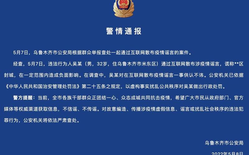 乌鲁木齐疫情封城-第1张图片-波音达百科