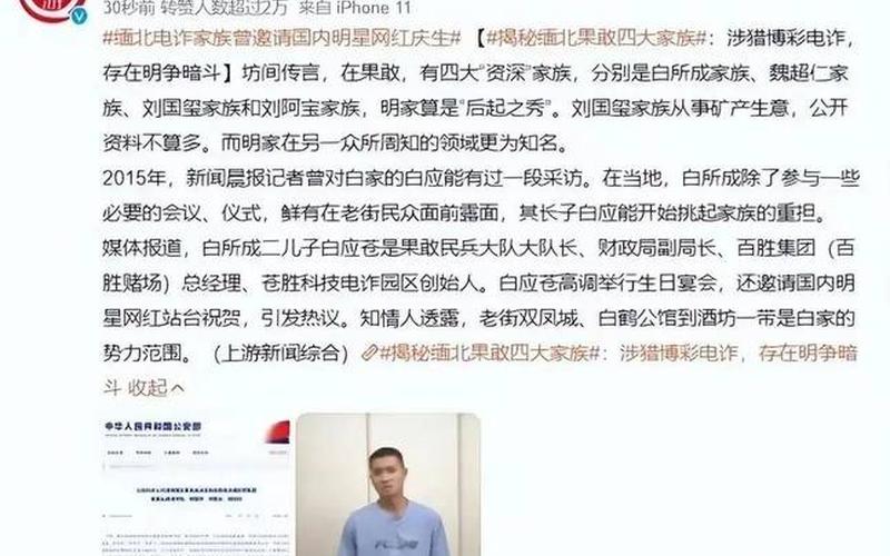 央媒为什么从不提缅北诈骗-第1张图片-波音达百科