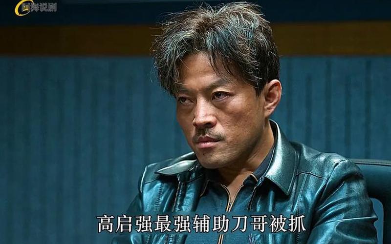 狂飙更大的保护伞是谁-第1张图片-波音达手游百科