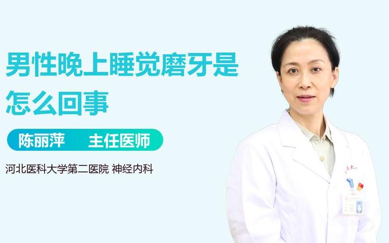 磨牙是什么原因引起的如何治疗-第1张图片-波音达百科