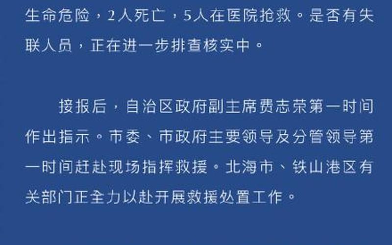 广西北海渔排侧翻已致8人遇难-第1张图片-波音达百科