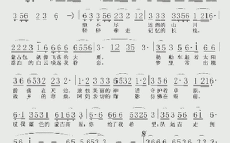 蓝色的蒙古高原歌词-第1张图片-波音达百科