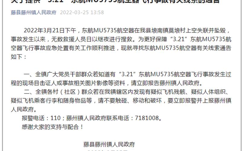 东航伤亡人员名单-第1张图片-波音达百科