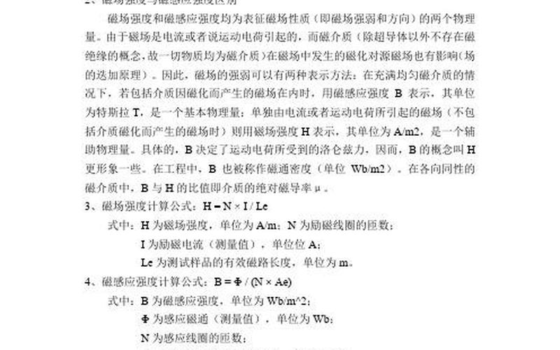 磁通量的单位是什么-第1张图片-波音达百科