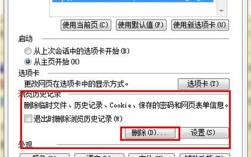 全部删除搜索记录日-第1张图片-波音达百科