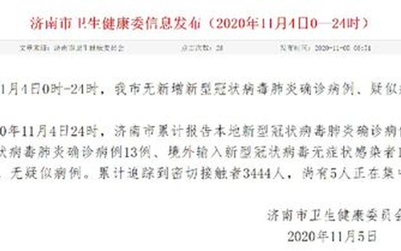 济南市疫情最新情况-第1张图片-波音达百科