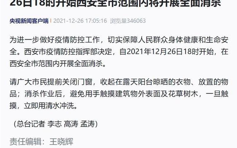 西安疫情最新进展-第1张图片-波音达手游百科