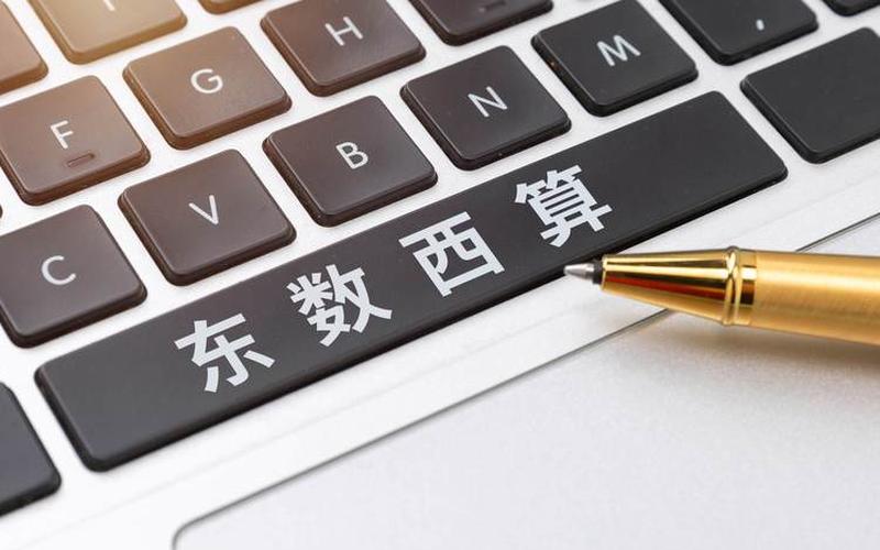 东数西算是什么意思-第1张图片-波音达百科