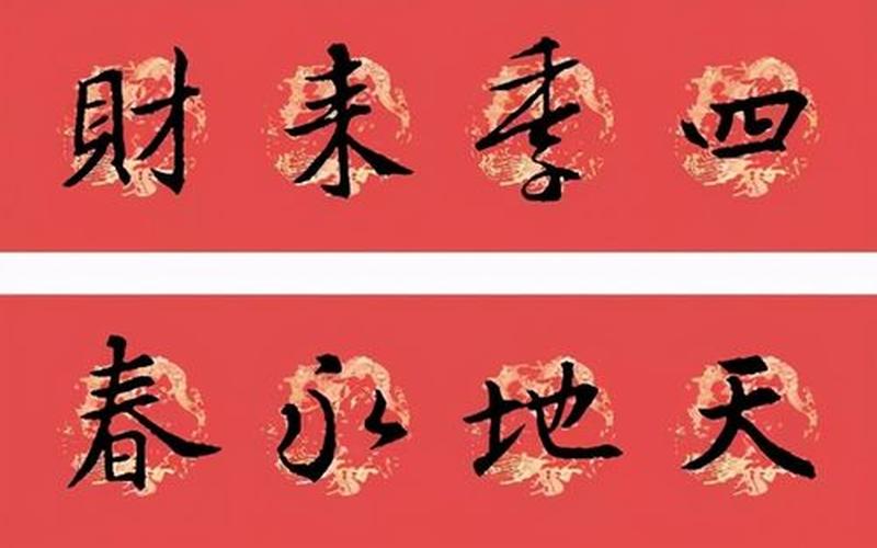 面对大门左边是上联还是下联-第1张图片-波音达百科