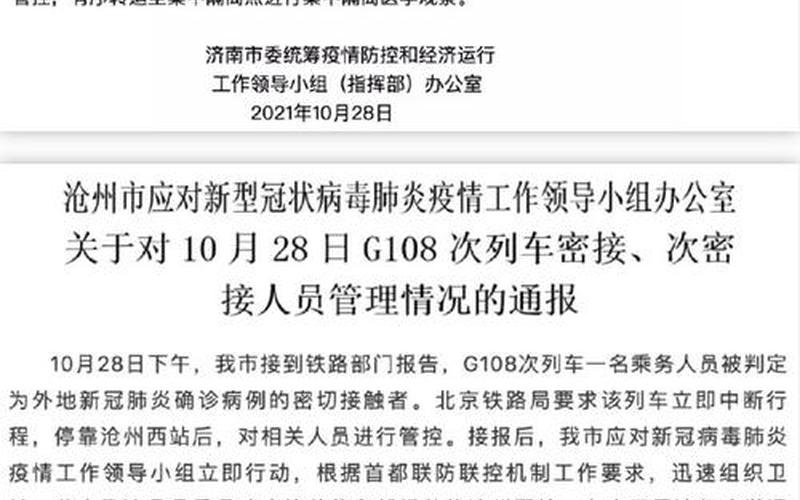 沧州疫情最新消息-第1张图片-波音达百科