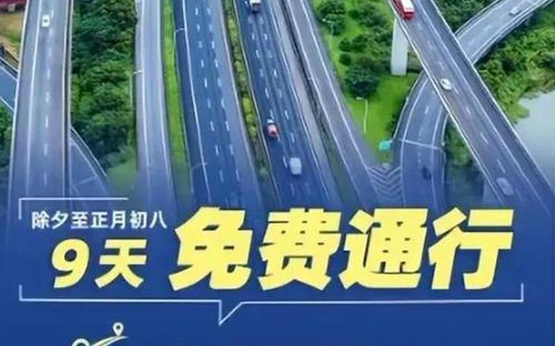 提前8小时上免费之前上高速-第1张图片-波音达百科