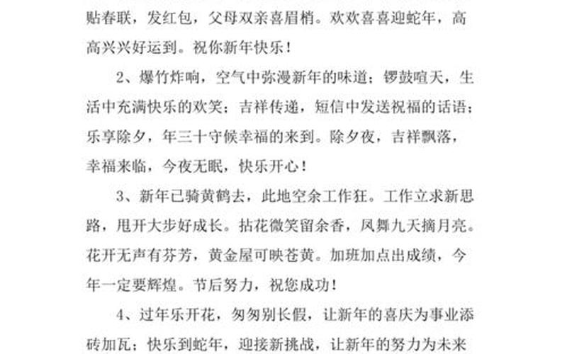 新年幽默祝福语大全-第1张图片-波音达百科