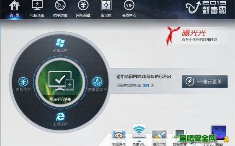 金山毒霸wifi共享-第1张图片-波音达百科