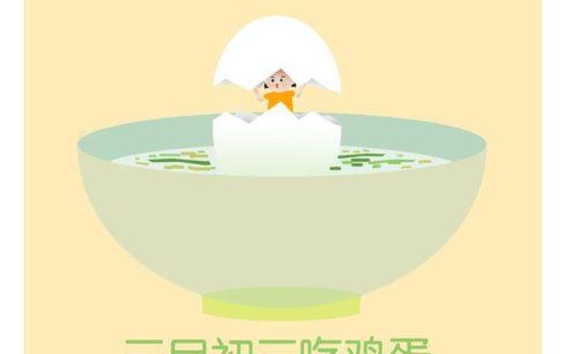三月三吃鸡蛋的传说-第1张图片-波音达手游百科