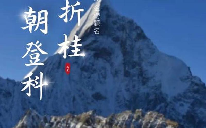 蟾宫折桂金榜题名是什么意思-第1张图片-波音达百科