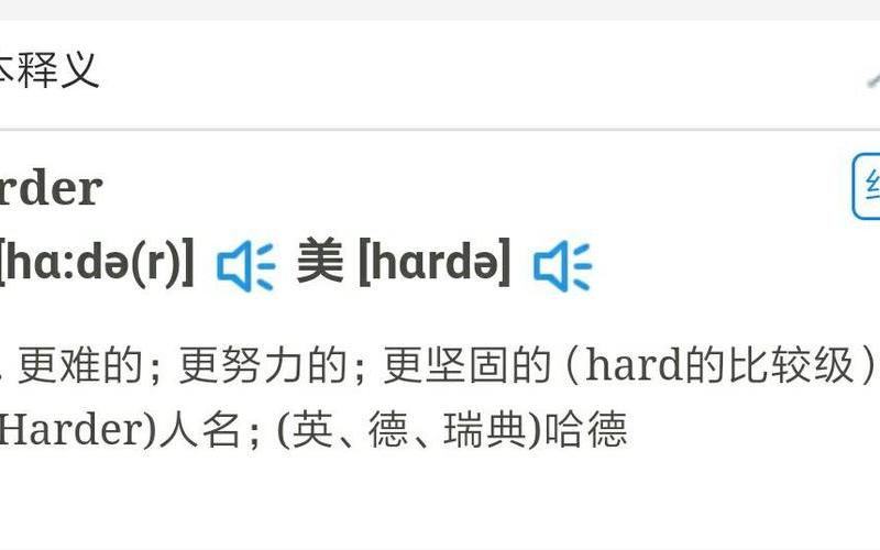 hard什么意思中文意思-第1张图片-波音达手游百科