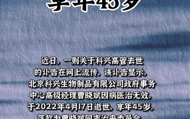 曹晓斌 科兴 死亡原因-第1张图片-波音达百科