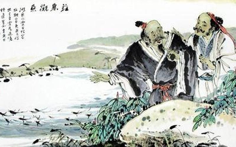 子非鱼焉知鱼之乐的意思-第1张图片-波音达百科