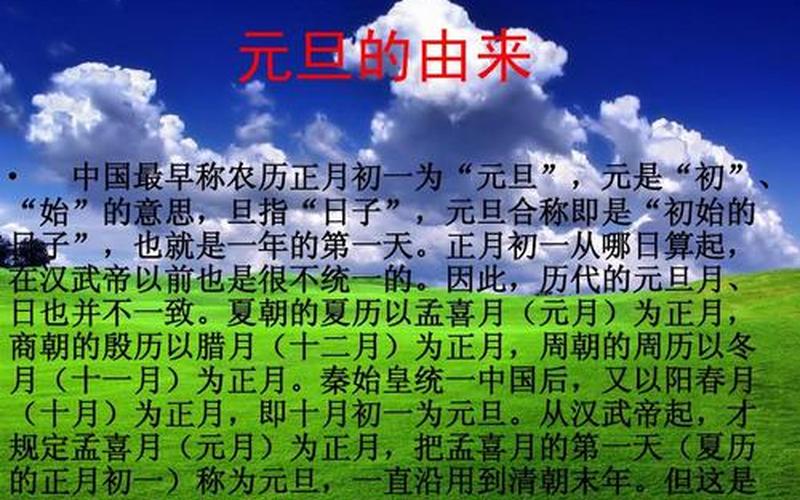 元旦节的由来简短介绍-第1张图片-波音达百科