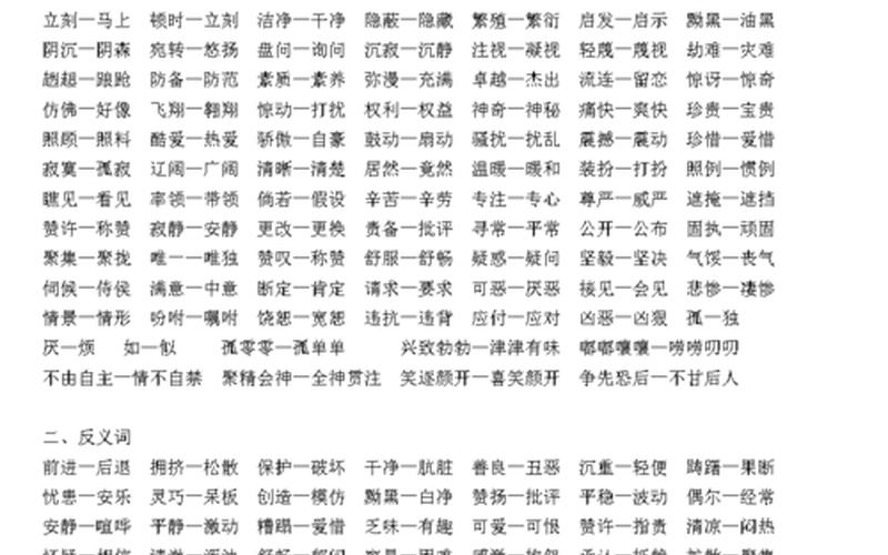 均匀的近义词是什么-第1张图片-波音达百科