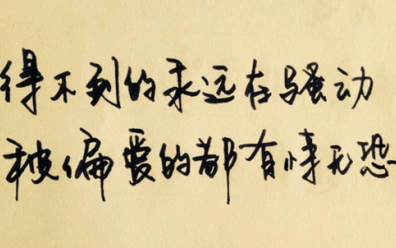 被偏爱的都有恃无恐-第1张图片-波音达手游百科