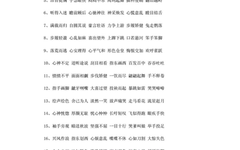 翻山越岭类似的成语-第1张图片-波音达手游百科