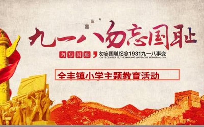 九月18号是什么日子-第1张图片-波音达百科