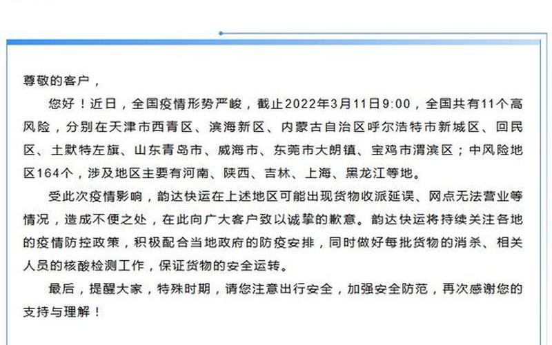 韵达快递疫情停运地区-第1张图片-波音达百科