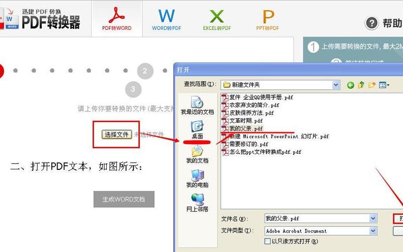 wpspdf转换成word-第1张图片-波音达百科