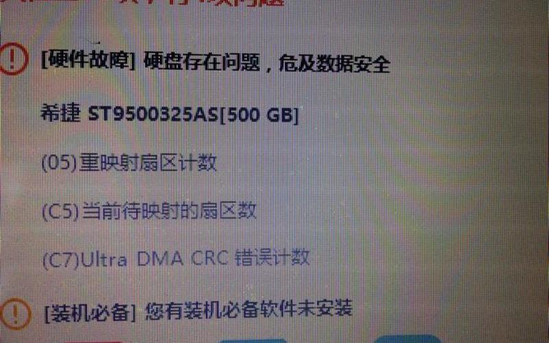 ultra dma crc 错误计数-第1张图片-波音达百科
