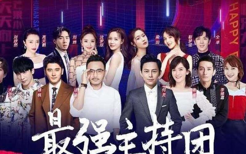 湖南卫视主持人名单-第1张图片-波音达百科