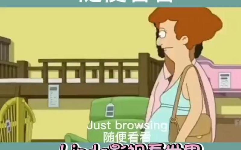 随便看看英语怎么说-第1张图片-波音达百科