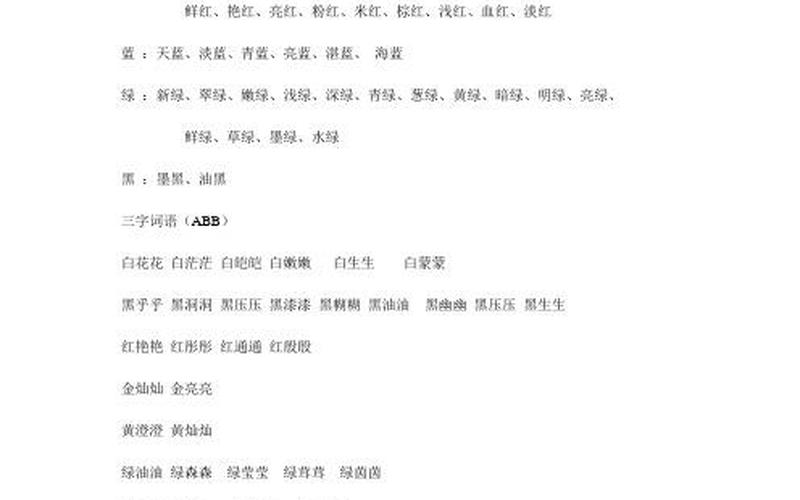 火红火红的什么词语-第1张图片-波音达百科