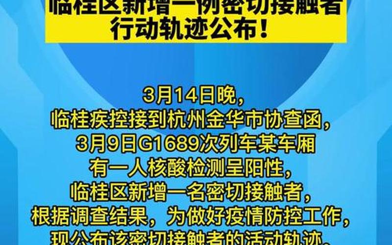 临桂疫情最新消息-第1张图片-波音达百科